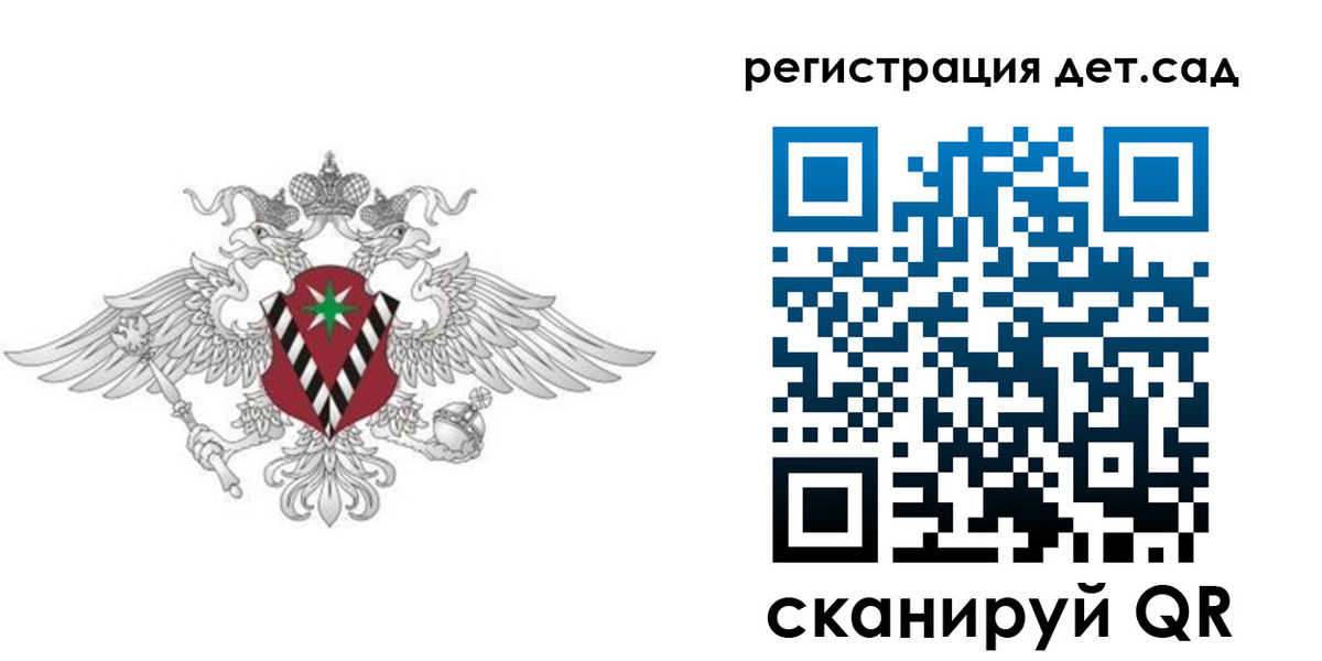 регистрация для дет. сада в Калаче