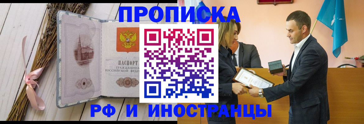 временная регистрация купить в Калаче